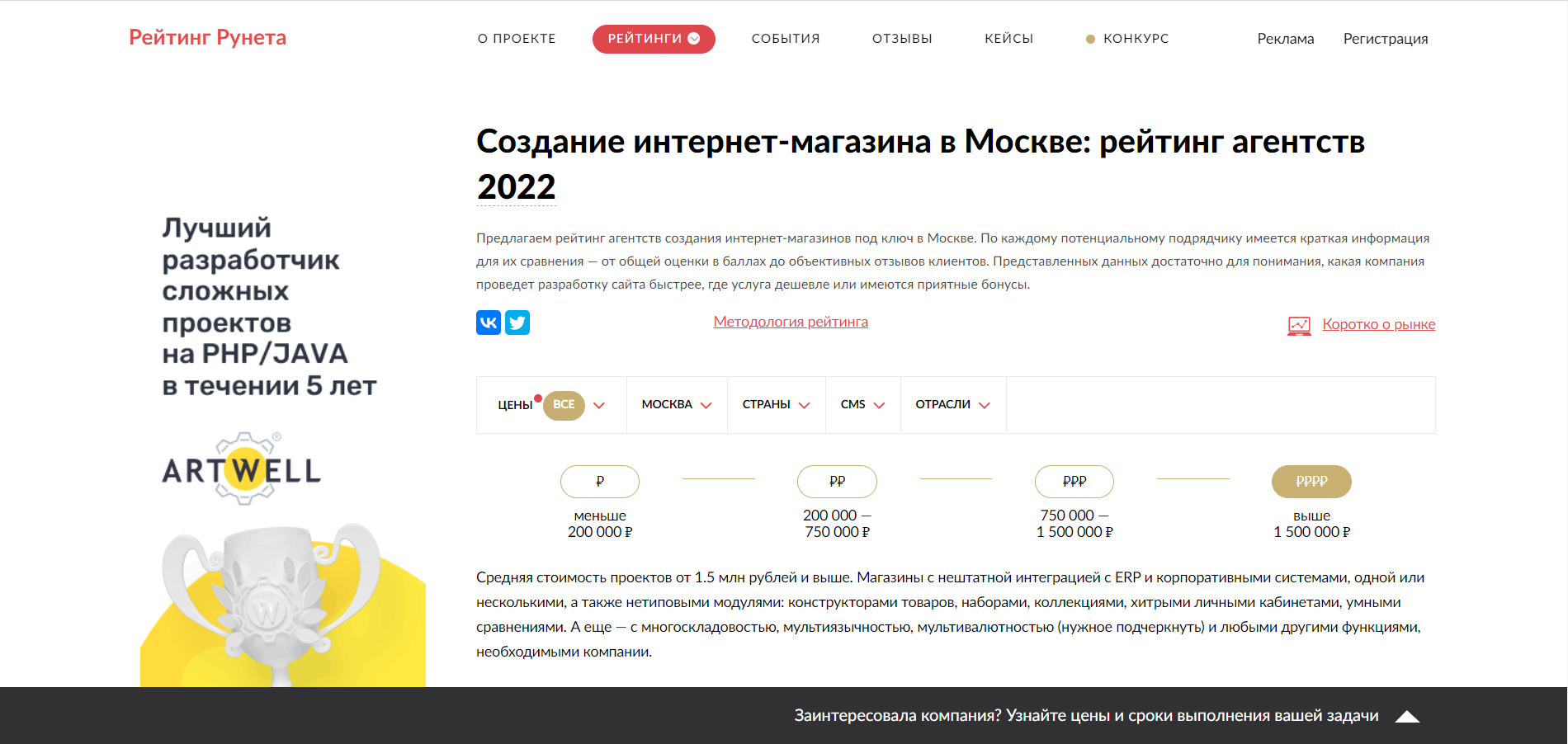 Создание интернет-магазина в Москве: рейтинг агентств 2022