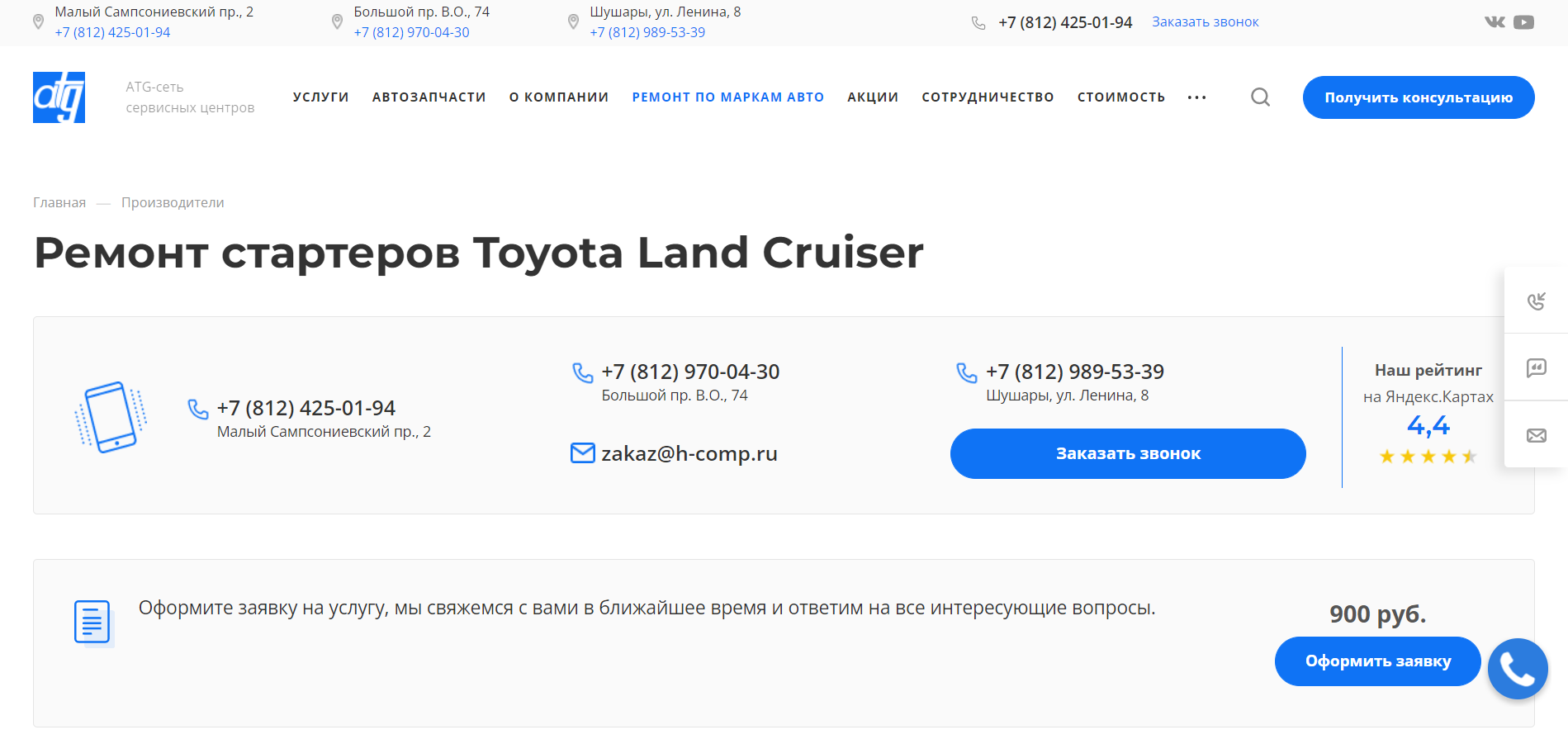 Ремонт стартеров Toyota Land Cruiser