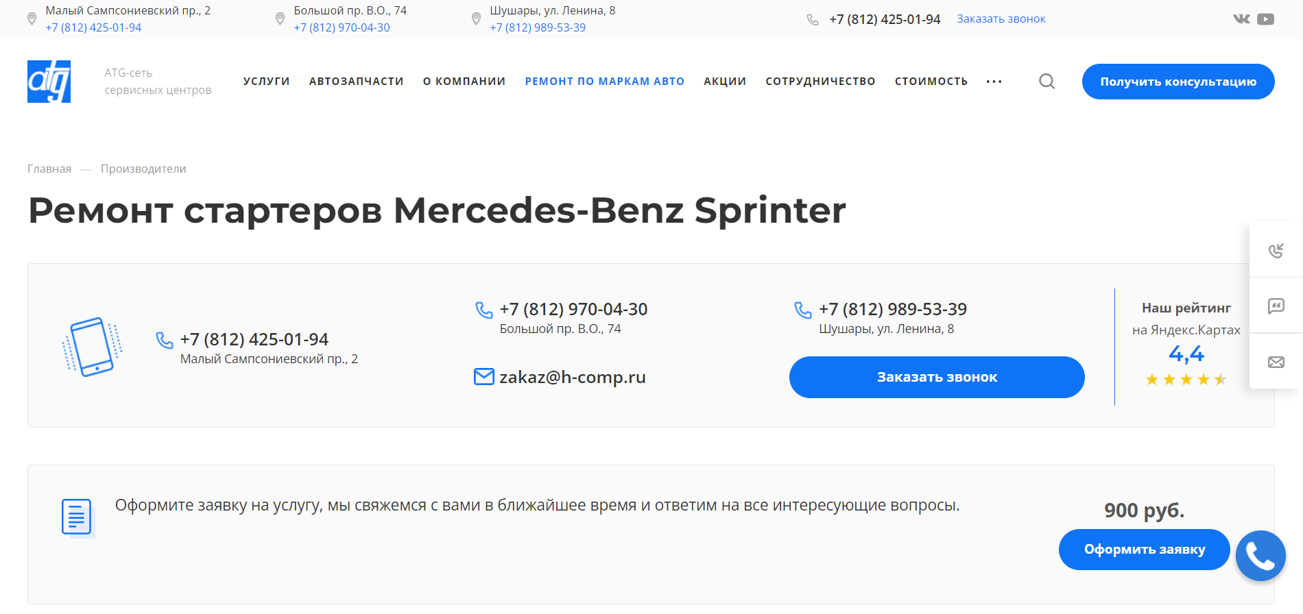 Ремонт стартеров Mercedes-Benz Sprinter