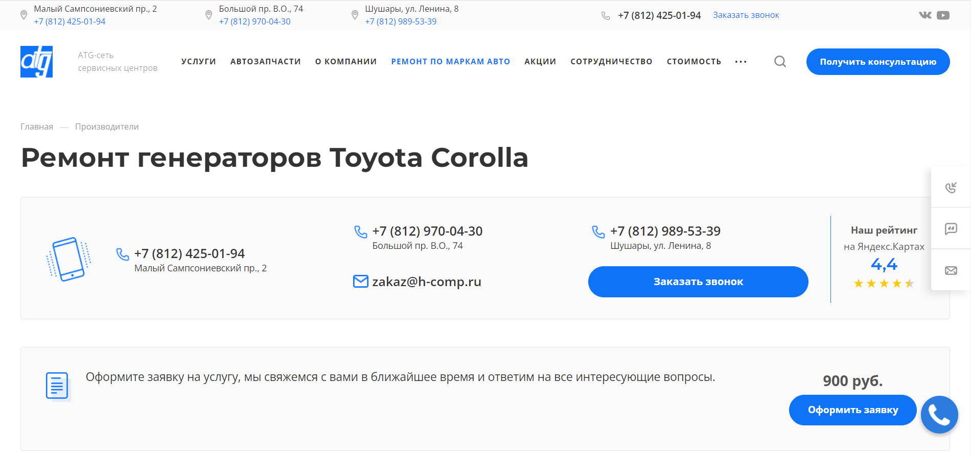 Ремонт генераторов Toyota Corolla