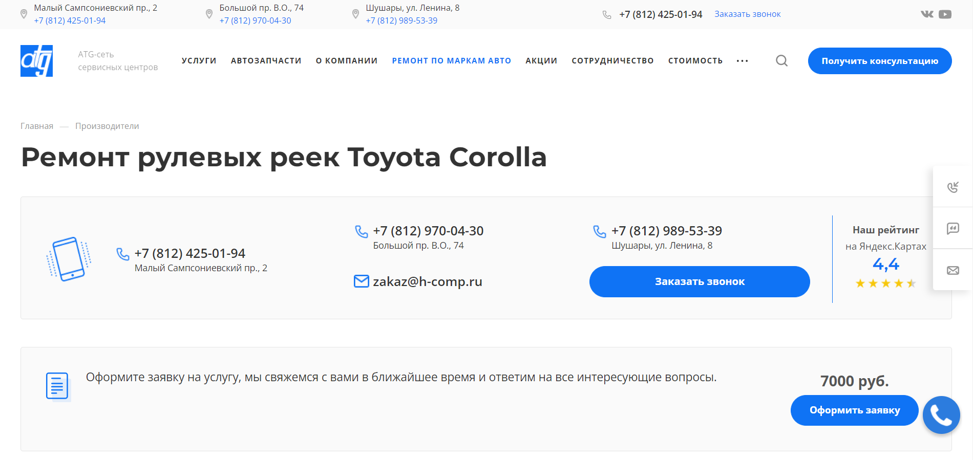 Ремонт рулевых реек Toyota Corolla