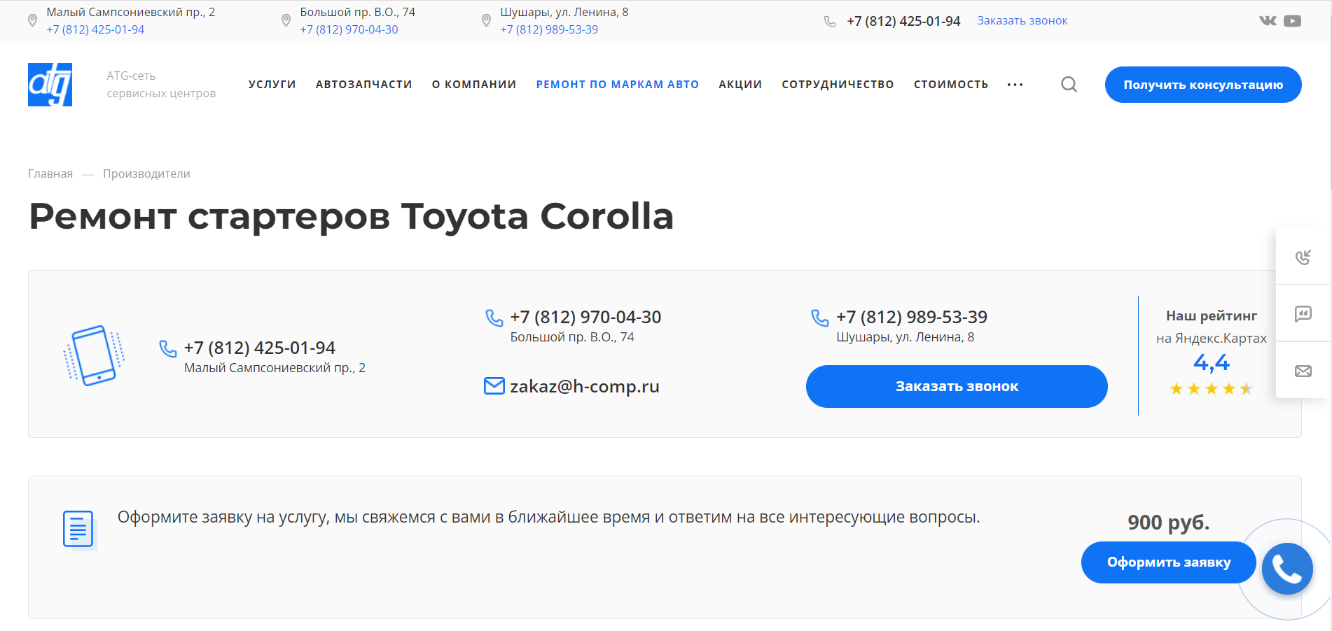 Ремонт стартеров Toyota Corolla