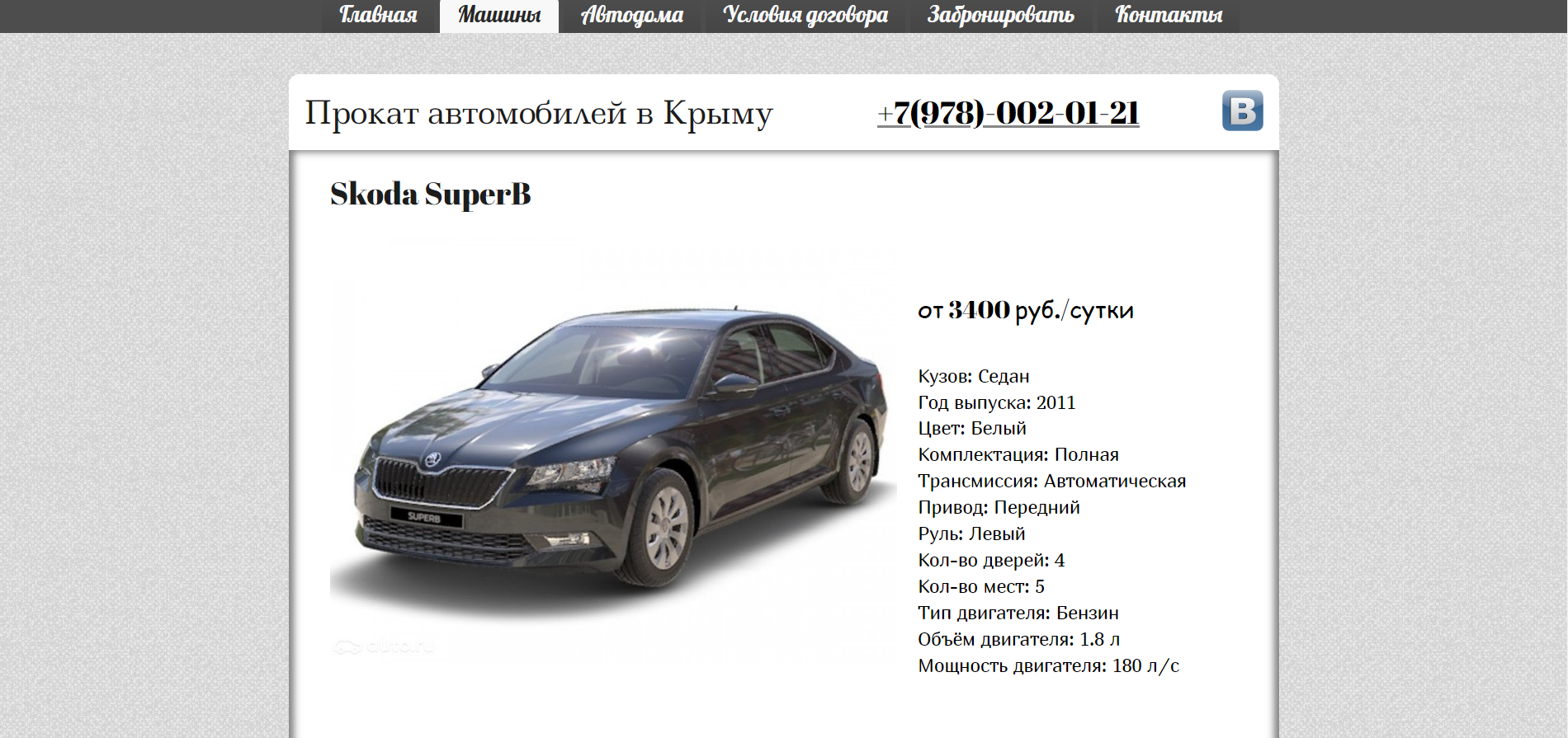 Прокат автомобилей в Крыму