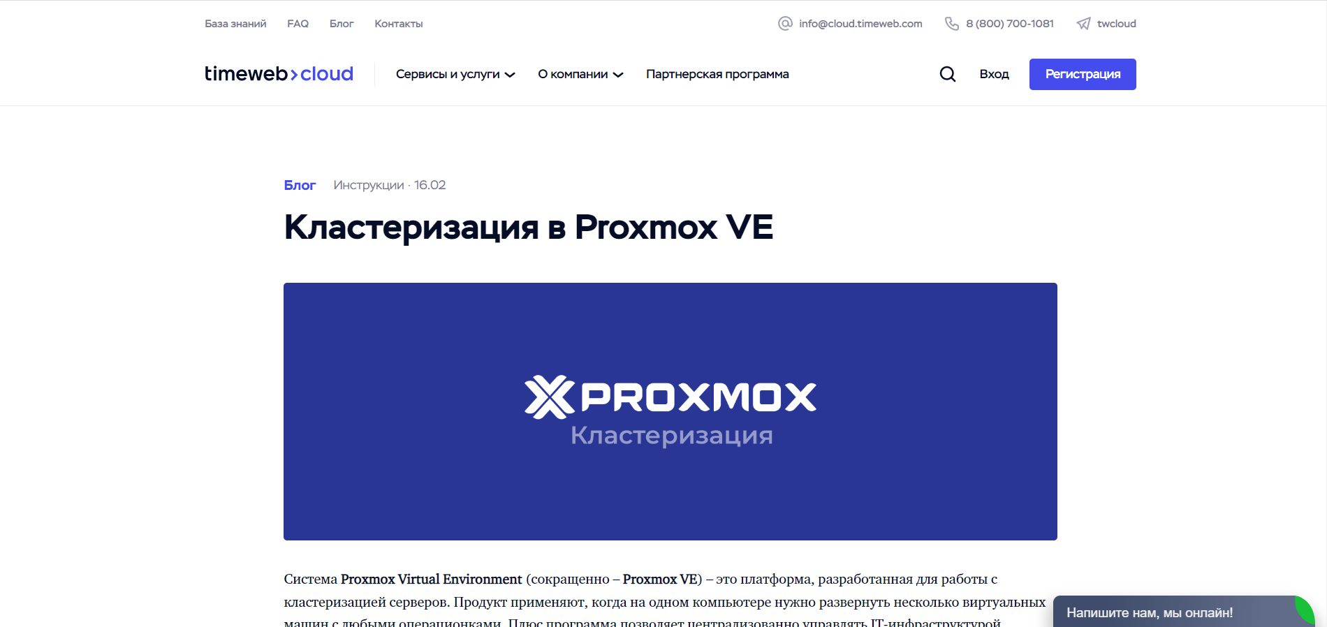 Кластеризация в Proxmox VE
