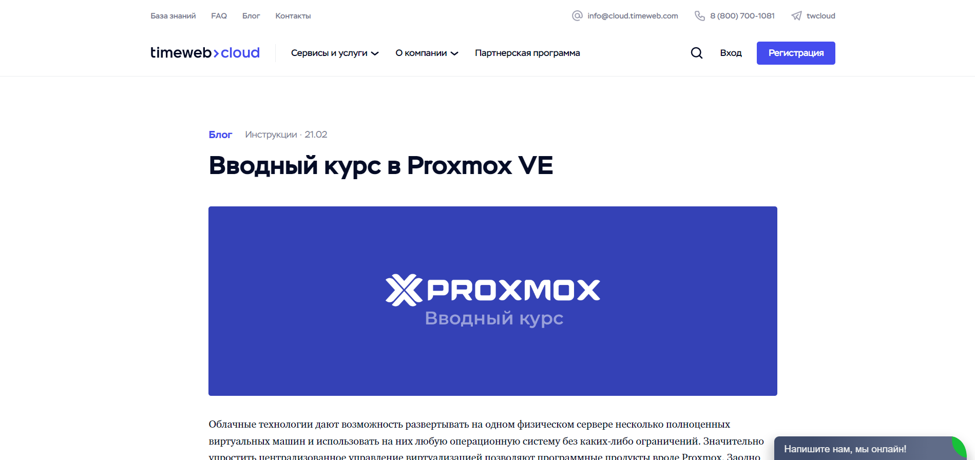 Вводный курс в Proxmox VE