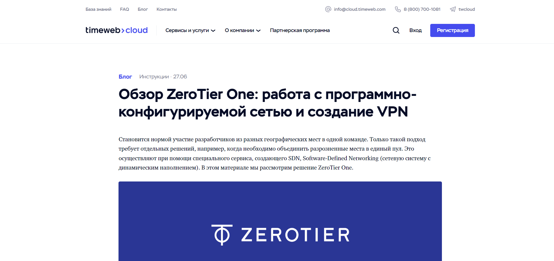 Обзор ZeroTier One: работа с программно-конфигурируемой сетью и создание VPN