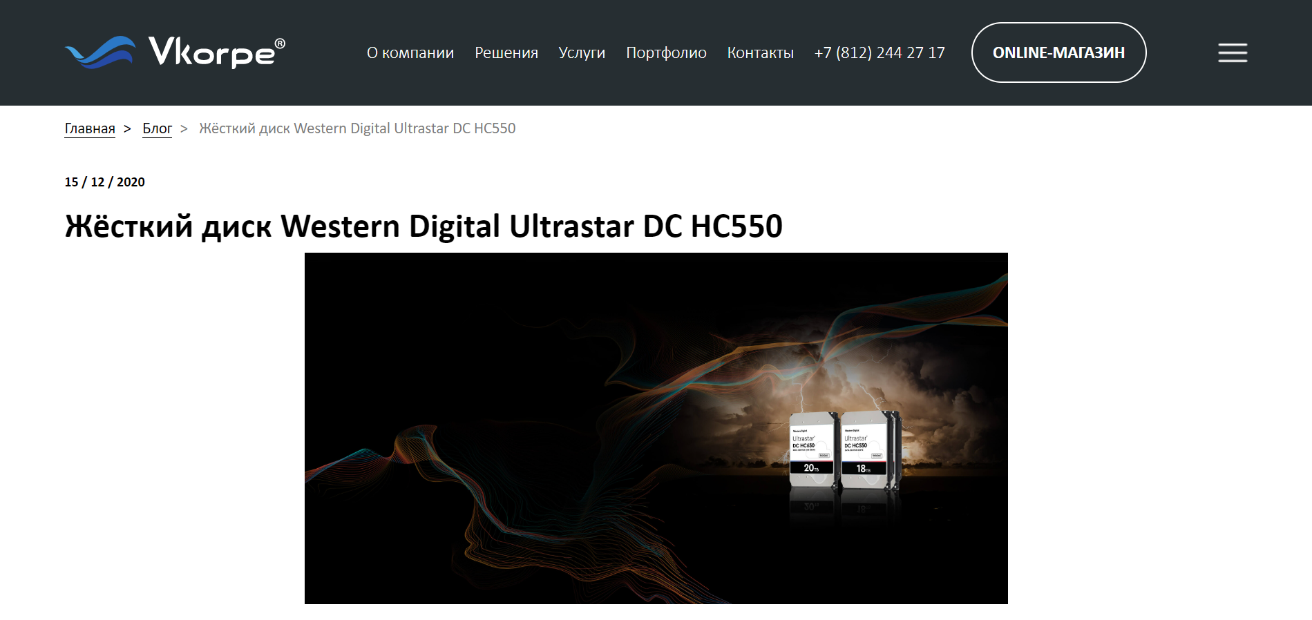 Жесткий диск Western Digital Ultrastar DC HC550