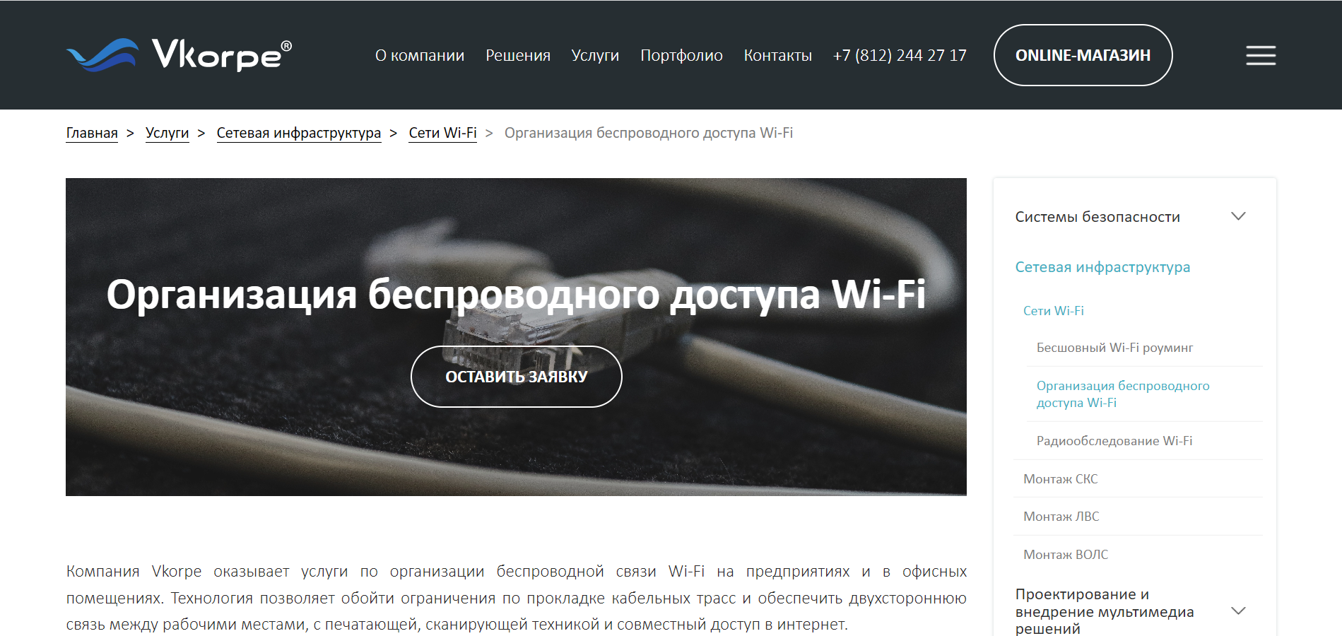 Организация беспроводного доступа Wi-Fi