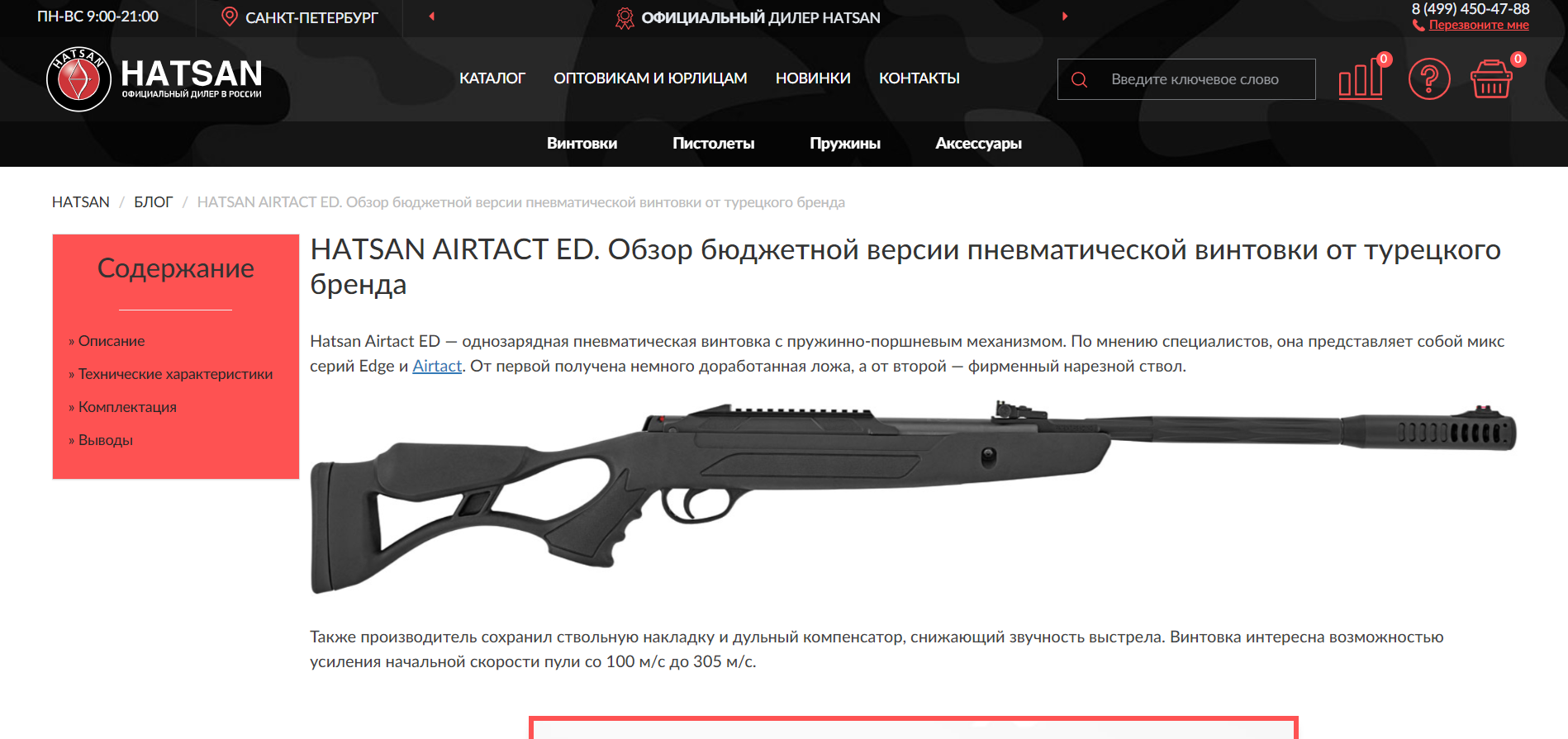 HATSAN AIRTACT ED. Обзор бюджетной версии пневматической винтовки от турецкого бренда