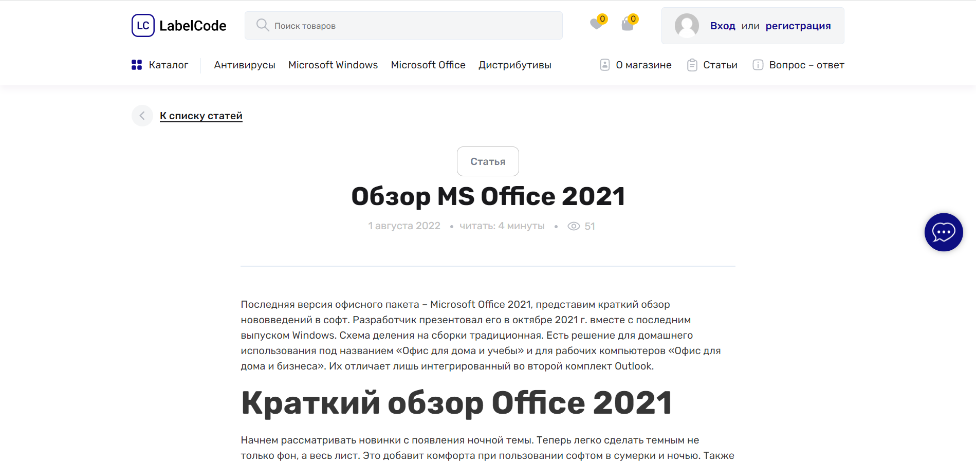 Обзор MS Office 2021