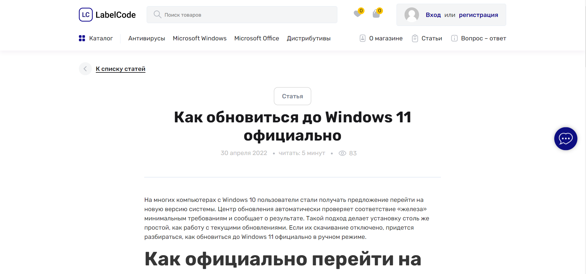 Как обновиться до Windows 11 официально