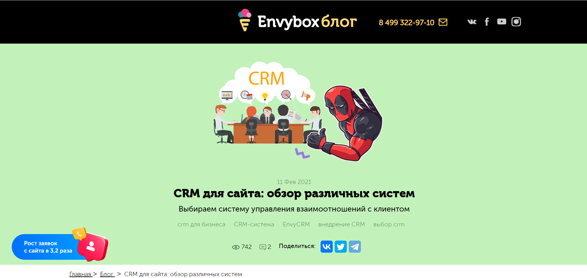 CRM для сайта: обзор различных систем