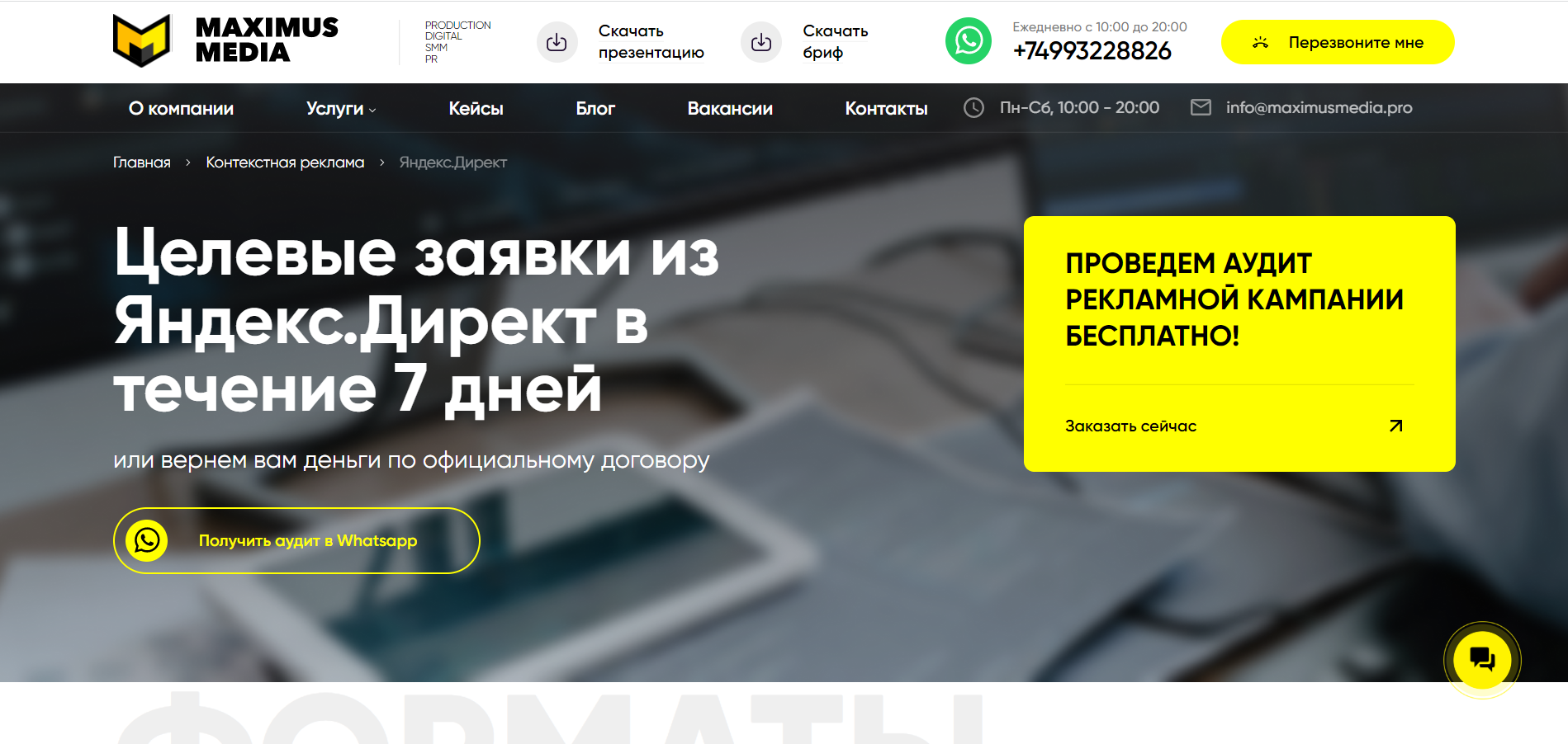 Контекстная реклама в Яндекс Директ