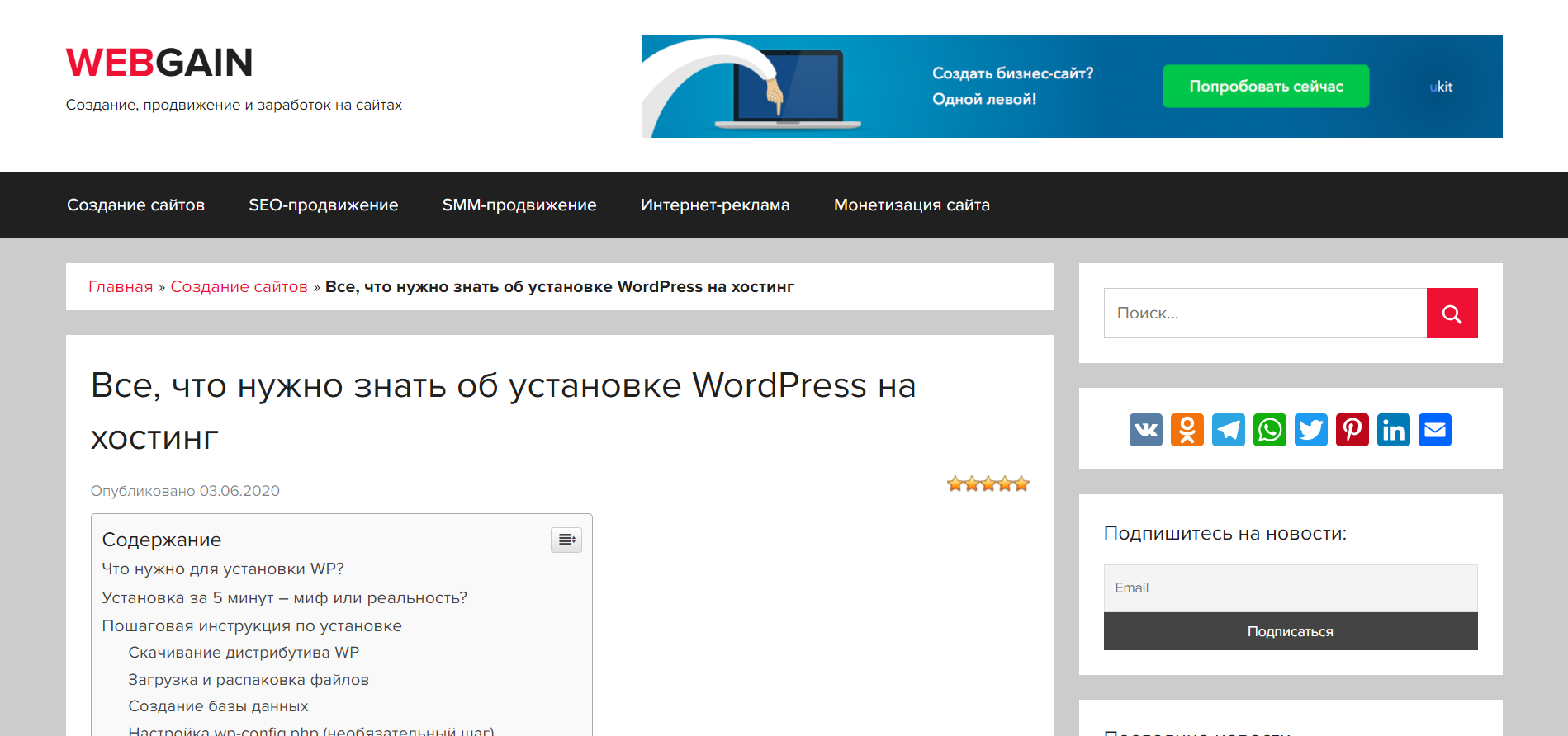 Все, что нужно знать об установке WordPress на хостинг