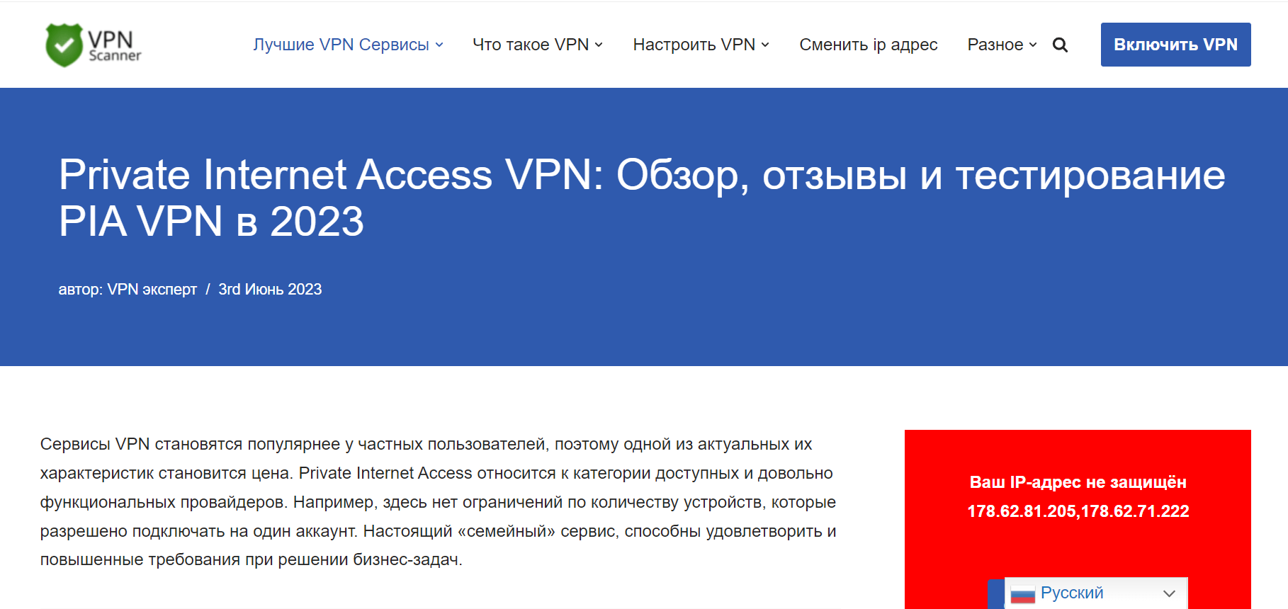 Private Internet Access VPN: Обзор, отзывы и тестирование PIA VPN в 2023 году