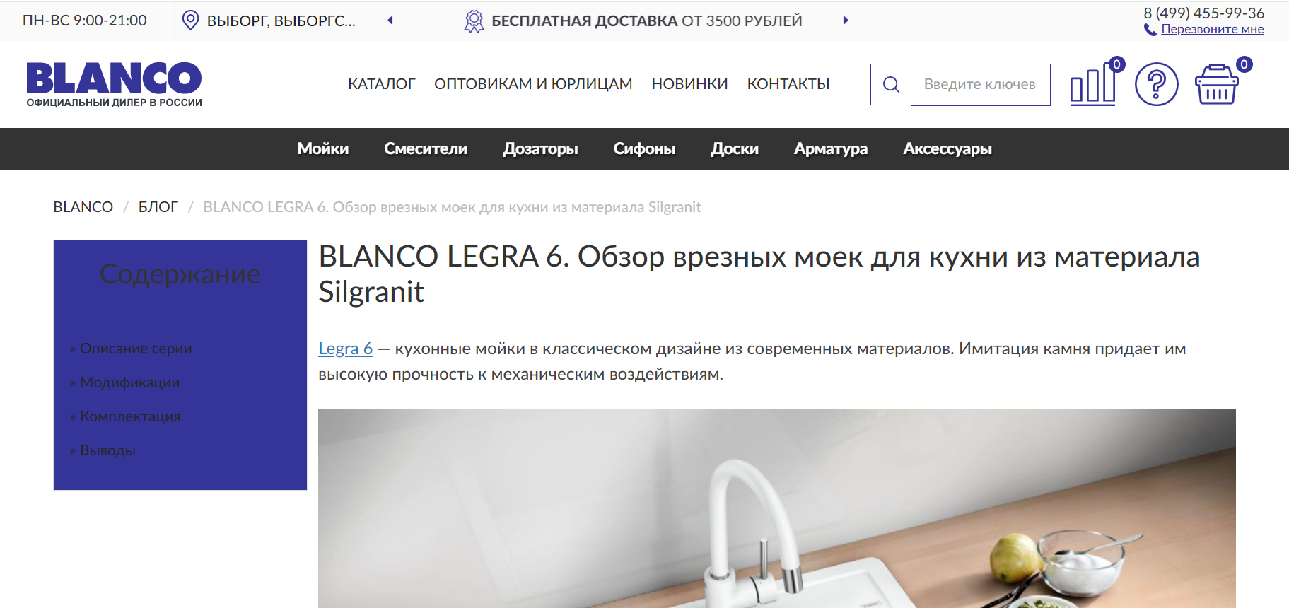Blanco Legra 6. Обзор врезных моек для кухни из материала Silgranit 