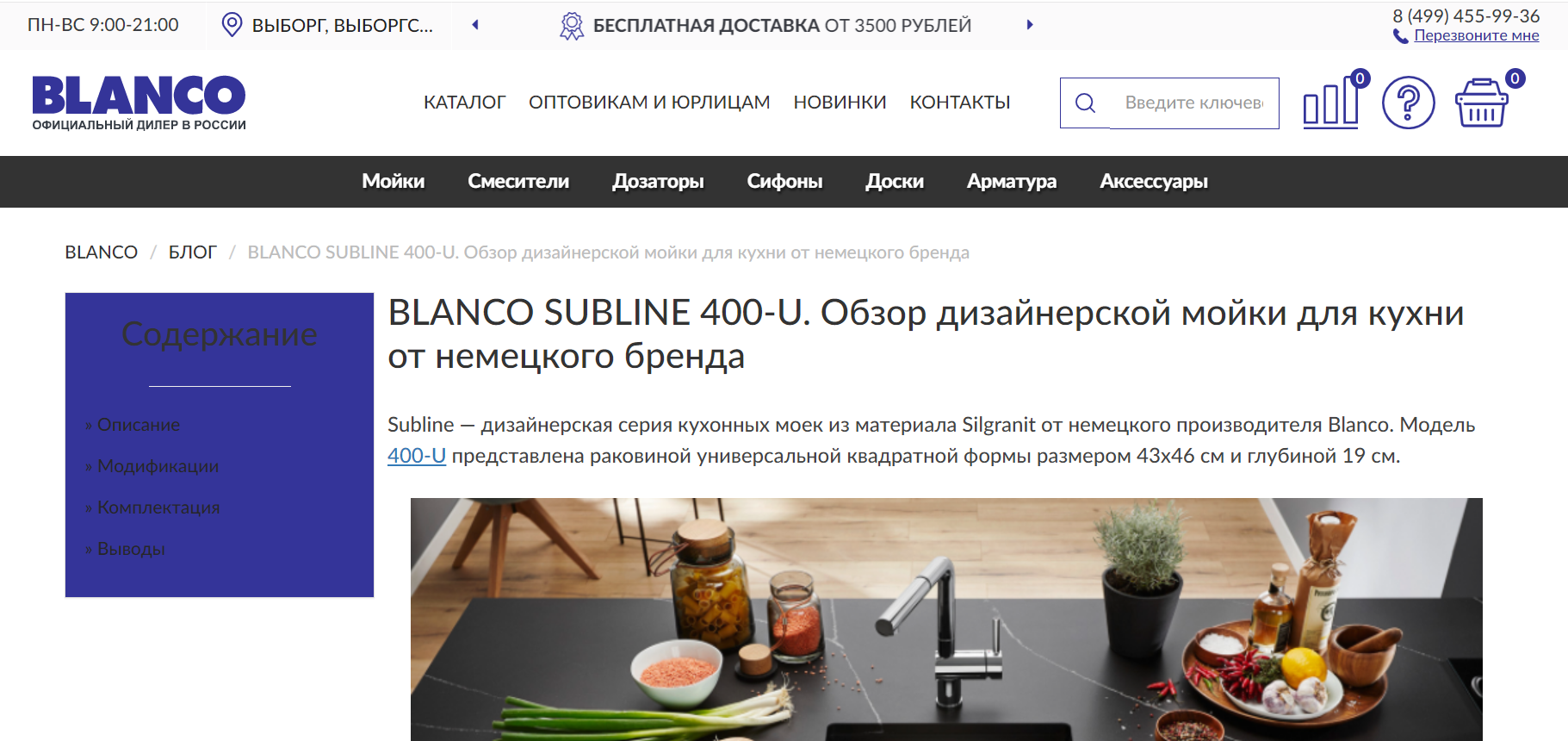 Blanco Subline 400-U. Обзор дизайнерской мойки для кухни от немецкого бренда