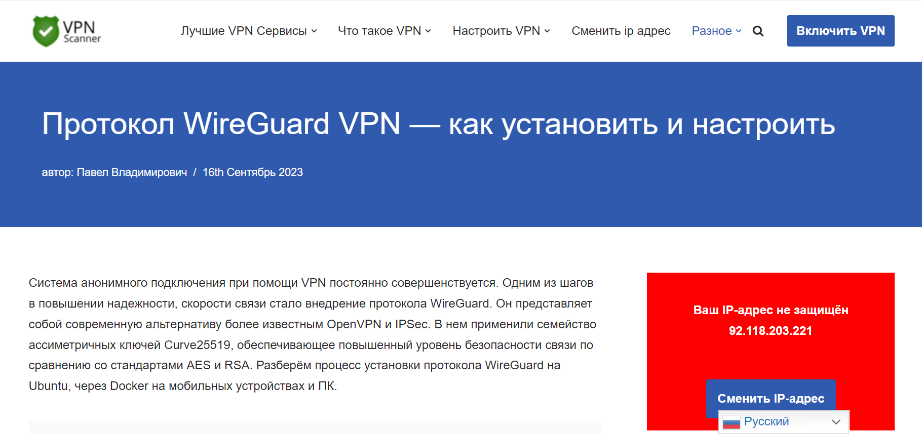 Протокол WireGuard VPN - как установить и настроить