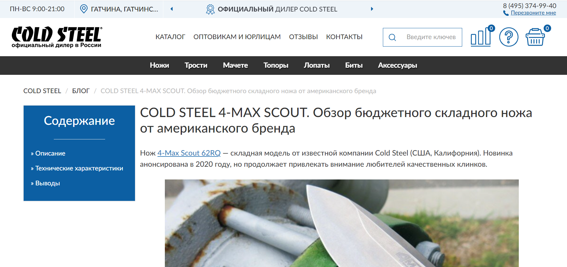 Cold Steel 4-Max Scout. Обзор бюджетного складного ножа от американского бренда