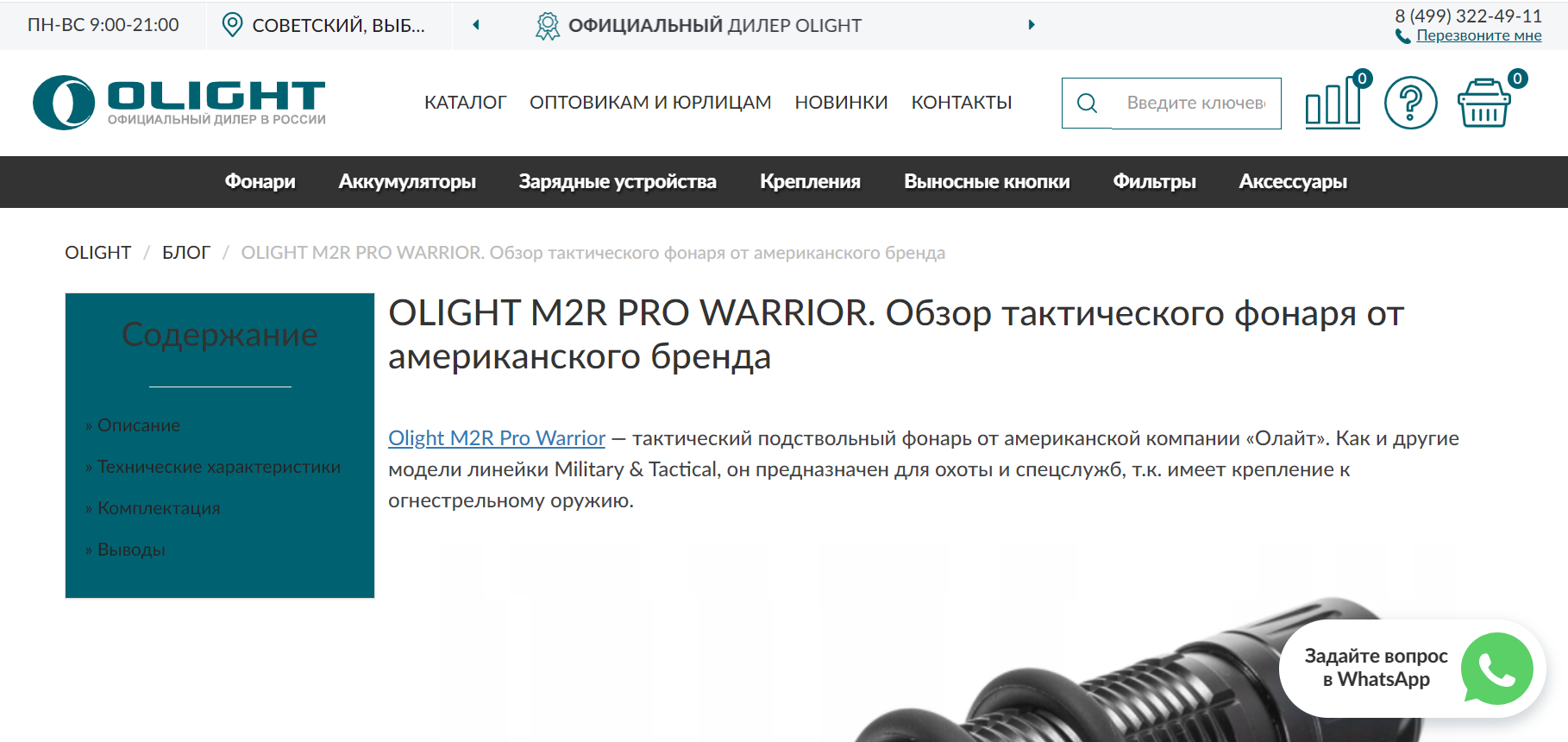 Olight M2R Pro Warrior. Обзор тактического фонаря от американского бренда