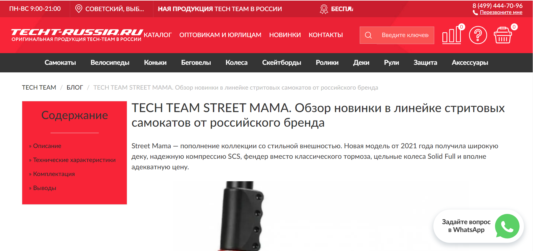 Tech Team Street Mama. Обзор новинки в линейке стритовых самокатов от российского бренда