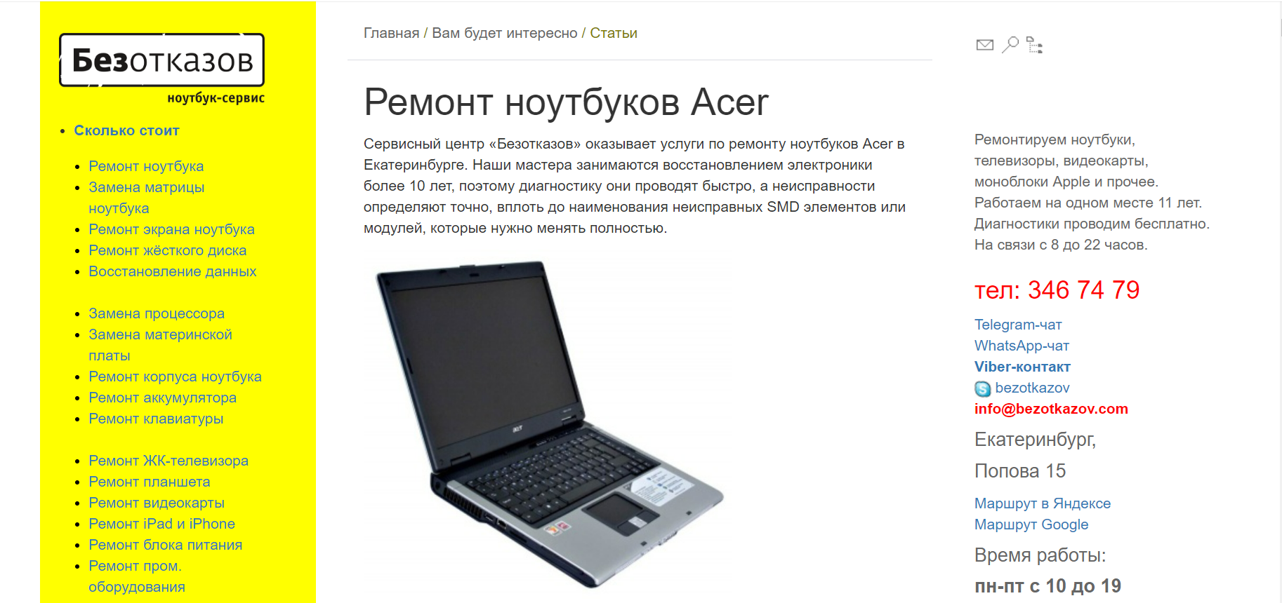Ремонт ноутбуков Acer